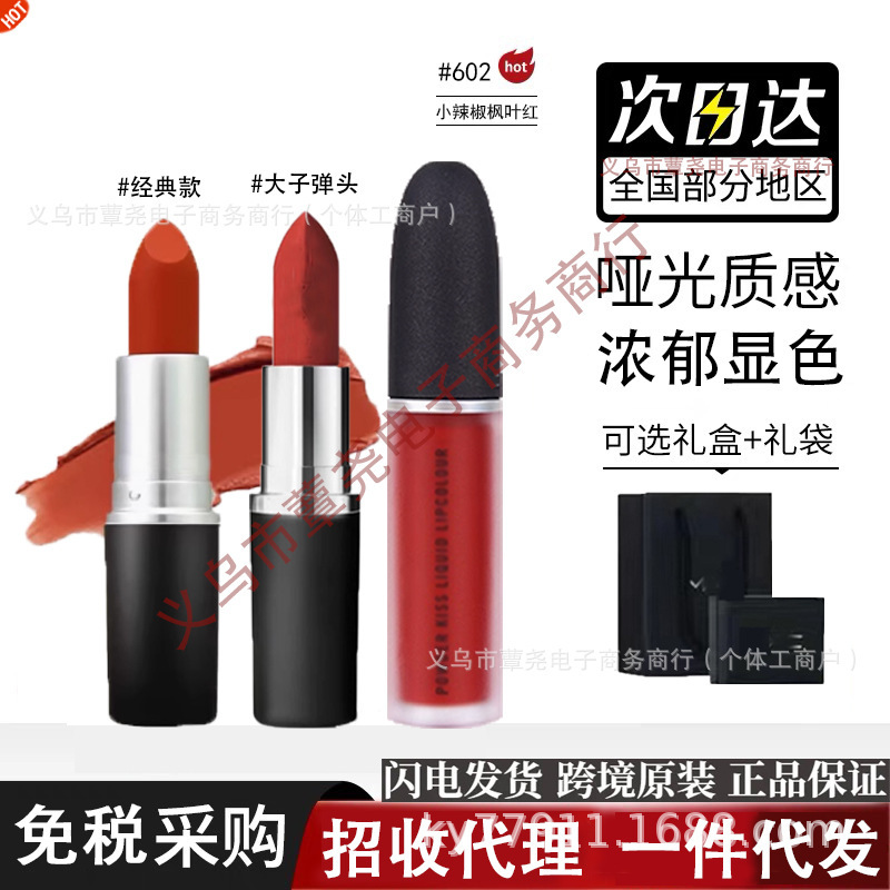 (Brand Authorized) Authentic Mac Diver Bullet Lipstick Lipstick 602 Little Pepper Lip Glaze Gift Box 316 #