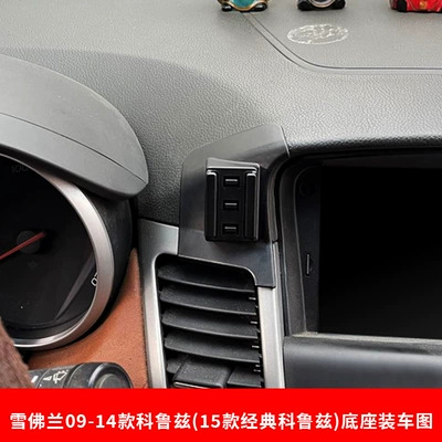 Car phone holder – Special car buckle base navigation - 09-14-cruze15-classic-cruze-d-141