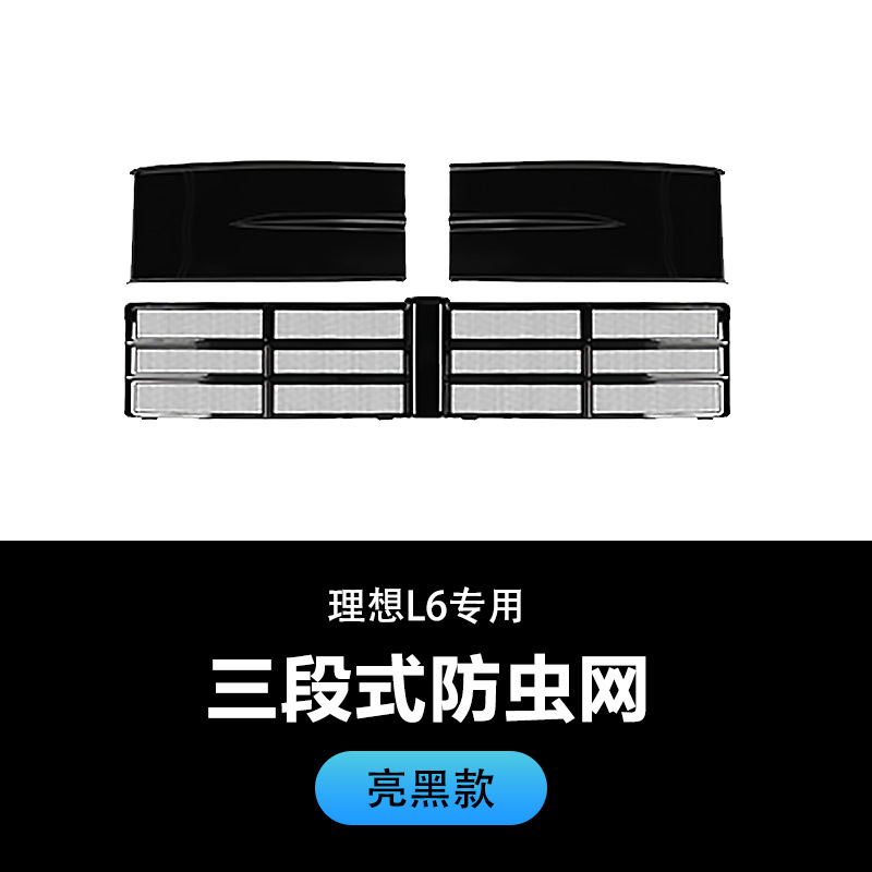Li Auto – Three-Section Buckle Automobile anti-insect net - li-auto-l6-three-section-insect-net-gloss-black