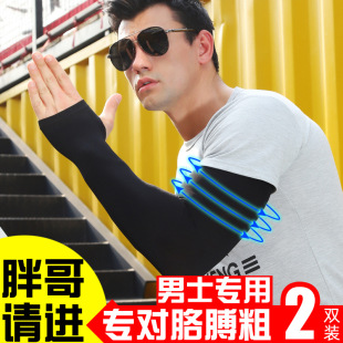 Sunscreen Ice Silk Summer Sleeve Men's Plus Size Loose Arm Gloves Summer Arm Sleeve Sleeve Arm Ice