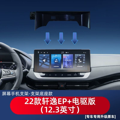 Screen Base for Nissan 14Th: Car phone holder - 22-models-of-sylphy-et-electric-drive-card-screen-123inch