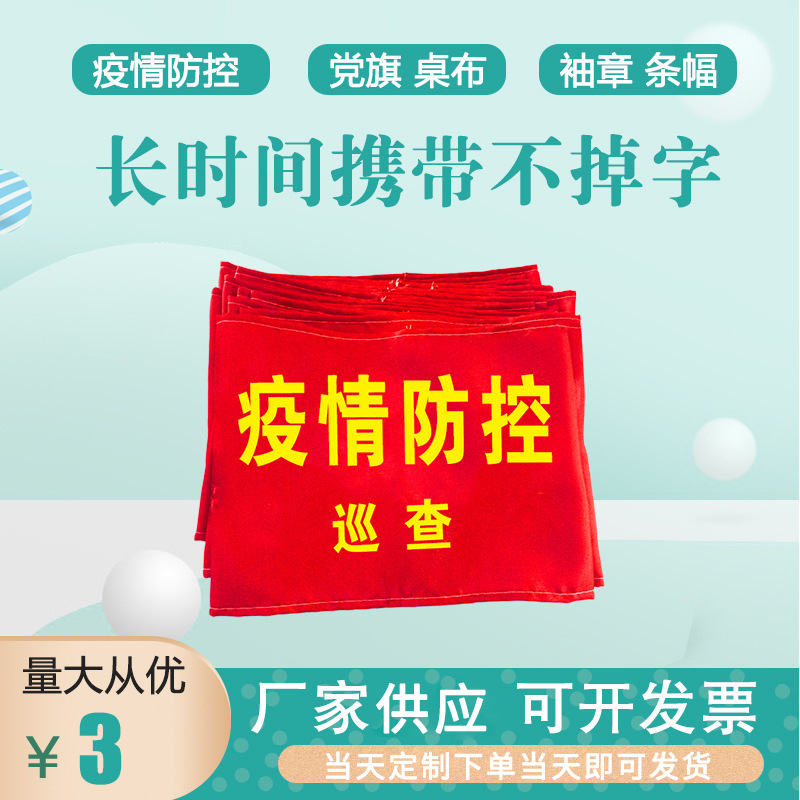 反光袖标 疫情防控 治安巡逻 执勤保安 徽章袖章 批发 量大价优|ms