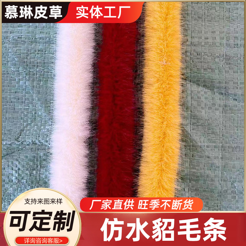 厂家供应仿水貂毛条汉服唐装包边DIY服装辅料斗篷人造毛条帽条