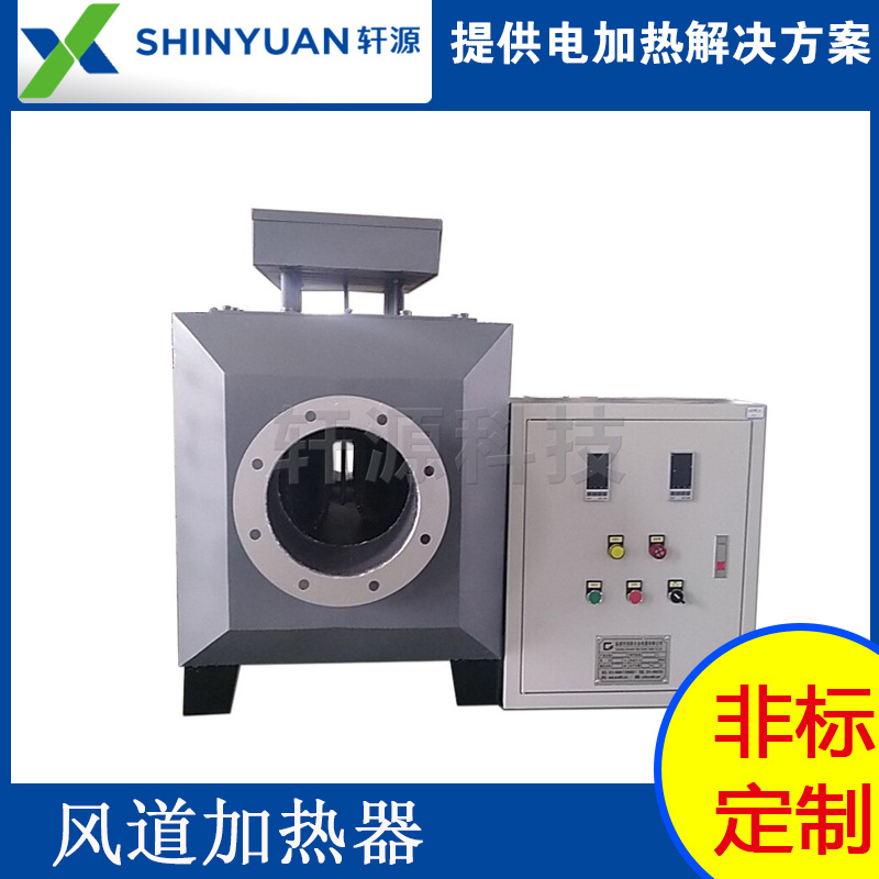 风道式电加热器  循环加热系统用 空气加热器 煤改电专用