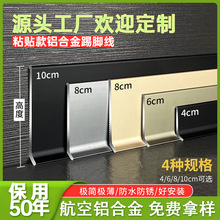 Skirting self-adhesive aluminum alloy sticker踢脚线自粘1