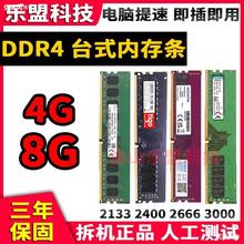 四代DDR4台式机内存条4G 8G2133 2400 2666拆机全兼容搭配双通道