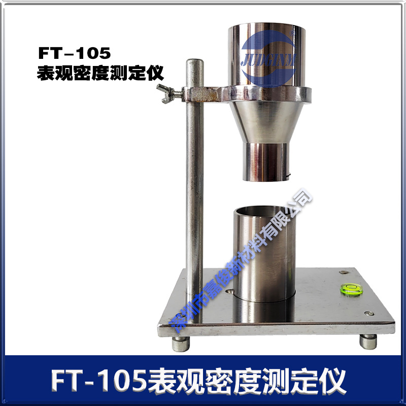 ROOKOFT-105 表观密度测定仪适用从规定的漏斗中留出塑料松散物料