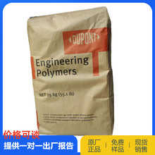 纯树脂PA66杜邦101L NC010本色耐磨注塑级zytel聚酰胺尼龙66