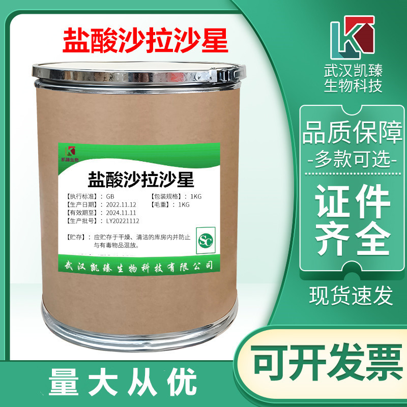 盐酸沙拉沙星 厂家自供高含量98% 水产养殖饲料添加剂 1kg/袋包邮