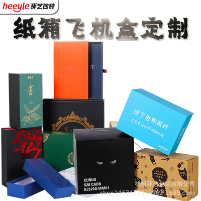 【定货】飞机盒拉链纸箱扁平打包快递盒子服装美妆包装箱印刷批发