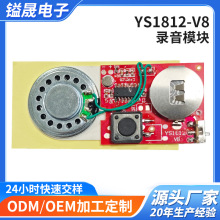 YS1812供应60秒音乐贺卡录音机芯按键变音录音模块语音发声芯片