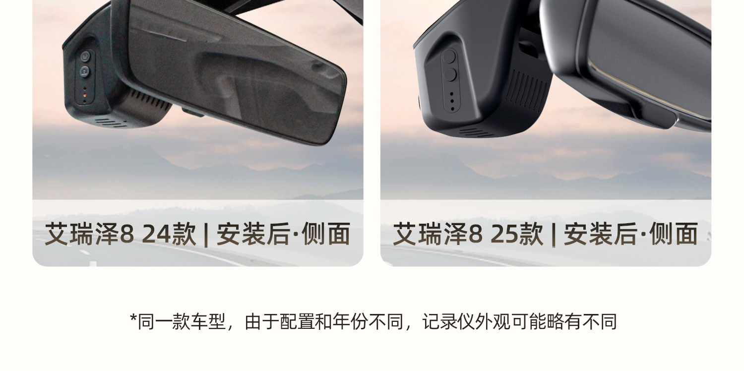 Chery Arrizo 8 Dedicated Car Dashcam, Original Factory, No Wiring Required, Excellent for Chery Arrizo 8, 2025 New Model