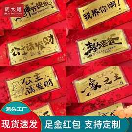 马年新婚快乐金箔纪念钞足金999金钞票信封红包引流活动黄金礼品