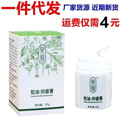 宛迎蛇油抑菌膏  宛迎草本抑菌蛇油膏草本外用抑菌止痒膏