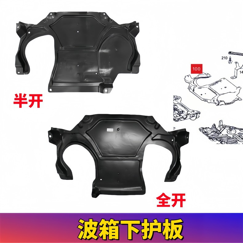 Suitable for E-Class Mercedes-Benz W212 Front Bumper, E200 Engine, E260 Gearbox, E300 Body, E320L Chassis under Guard Plate