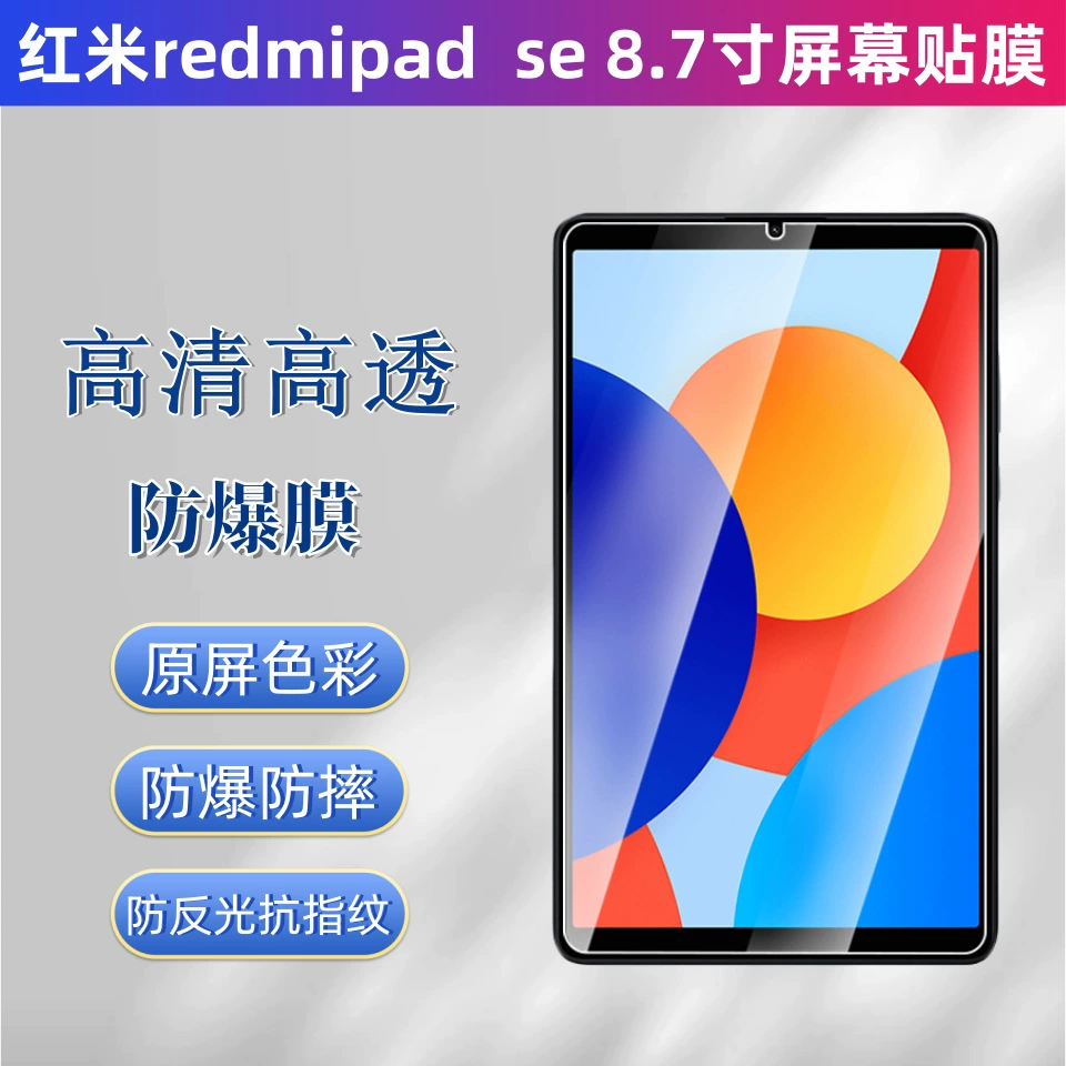 Подходит для Redmipad se 8.7-дюйм HD плоский экран плёнка против царапин, мягкая плёнка, антиблик