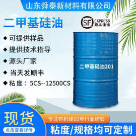 二甲基硅油 脱模剂润滑剂耐高温油浴锅 导热油 聚二甲基硅氧烷201
