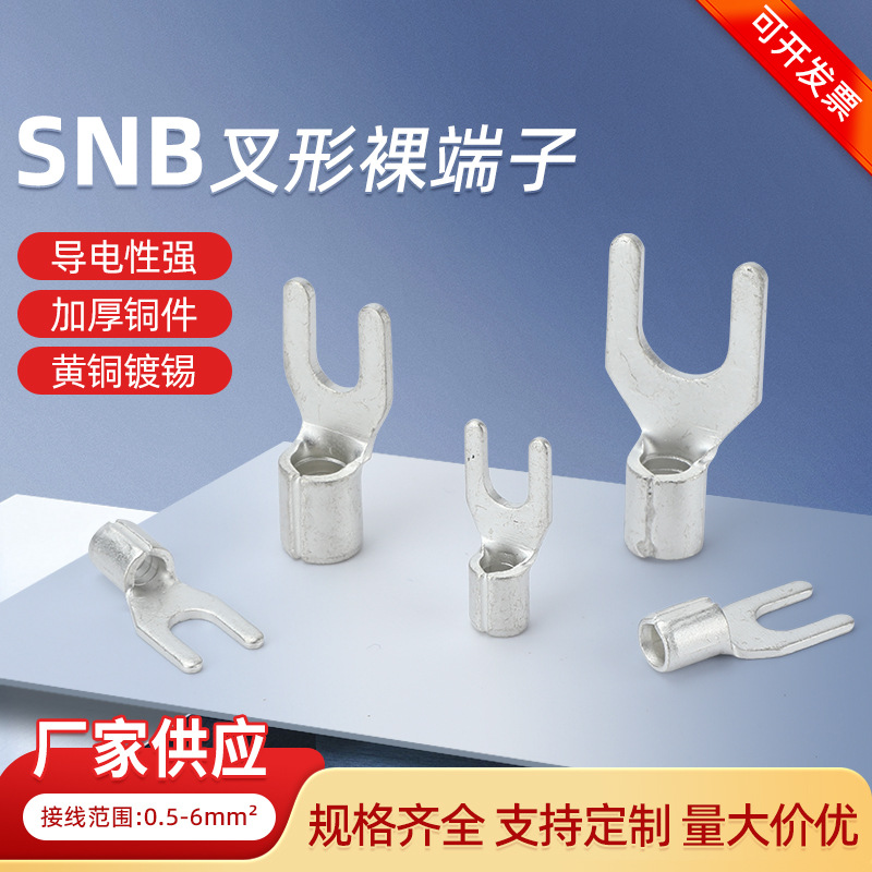 SNB叉形裸端子叉形紫铜线耳SNB1-3.2开口U型端子铜镀锡接线端头