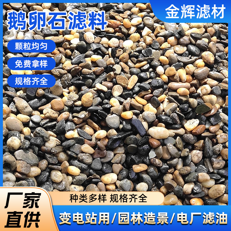Manufacturers Supply Water Treatment Pebbles, Multi-Specification Courtyard Roads, Parks, Fish Tank Floor Heating Backfill Transformers Manufacturers Supply Water Treatment Pebbles, Multi-Specification Courtyard Roads, Parks, Fish Tank Floor Heating Backfill Transformers