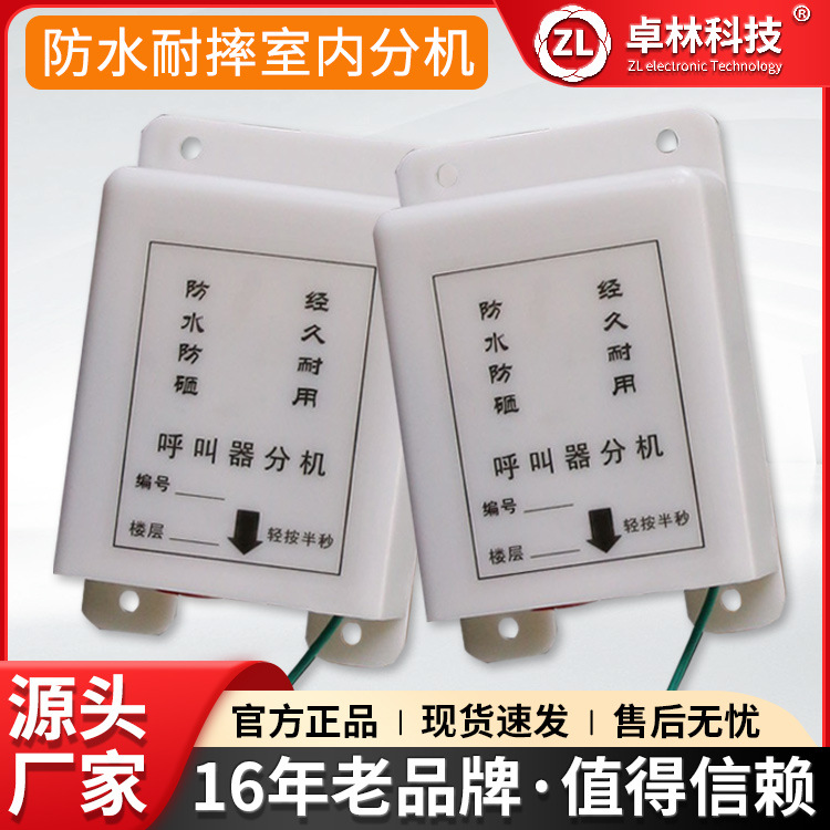 卓林楼层室内呼叫器施工电梯升降机楼层工地人货梯呼叫铃分机