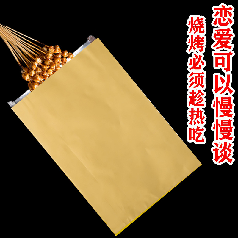 烧烤打包袋锡纸铝箔保温外卖专商用撸串烤串炸串防油包装袋子现货