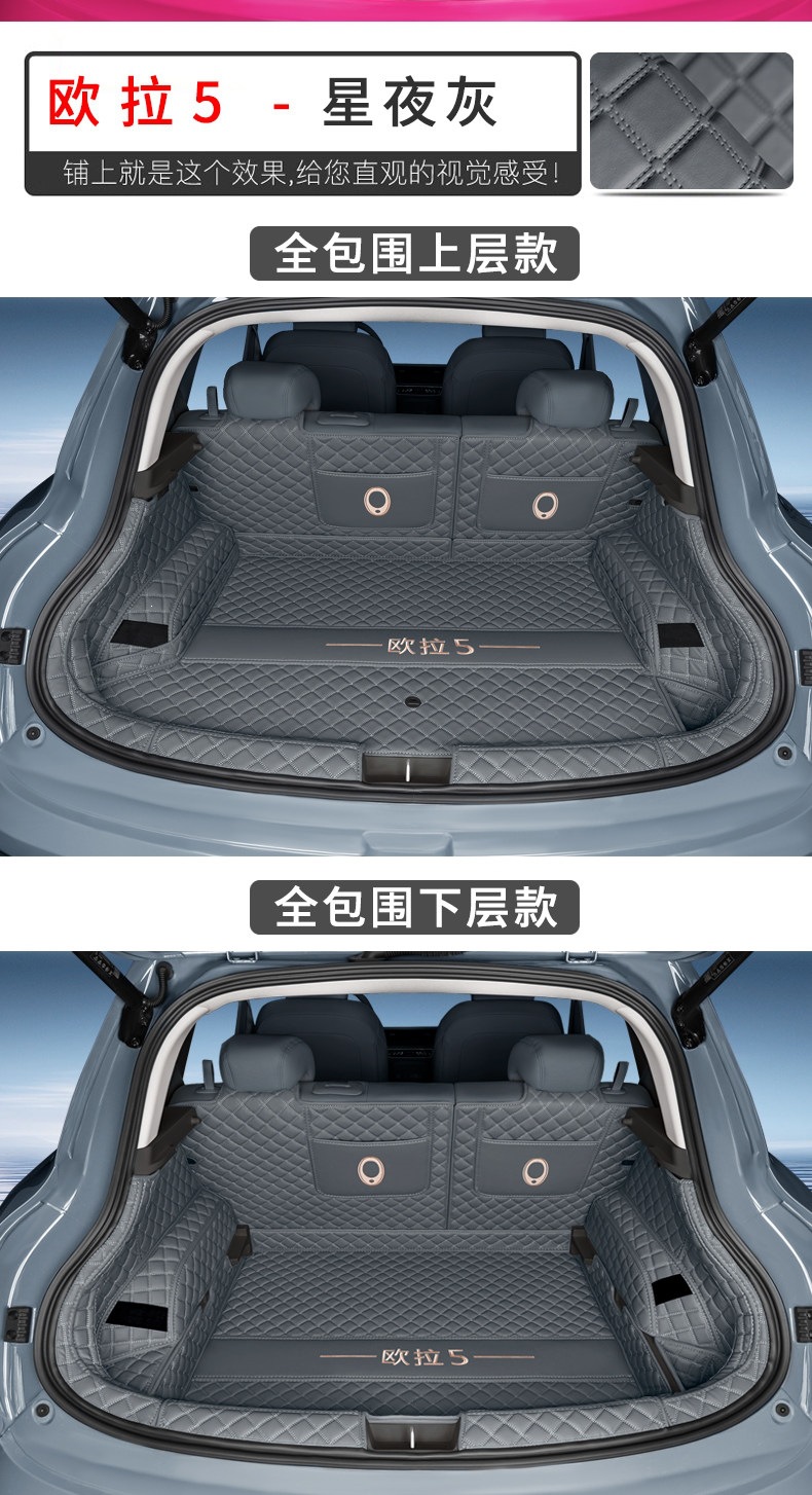 26 New Model Ora 5 Trunk Mat Full Surround Car Interior Modification Decorative Accessories Trunk Mat
