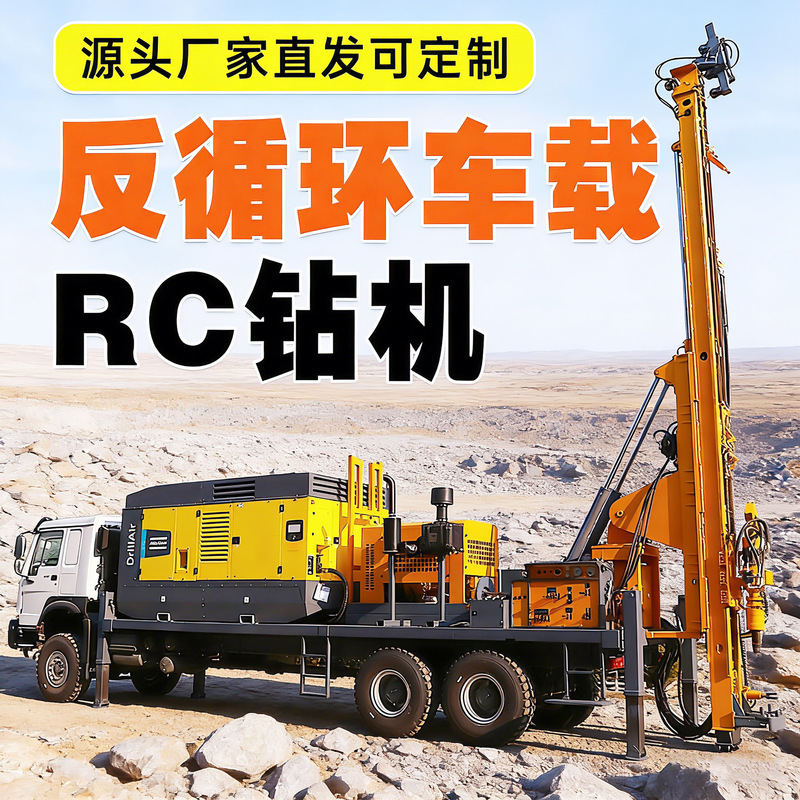 Vehicle-Mounted Rc Drilling Rig for Mining Rock Powder Sampling and Core Exploration, Pneumatic Reverse Core Geological Exploration Reverse Circulation Drilling Rig Vehicle-Mounted Rc Drilling Rig for Mining Rock Powder Sampling and Core Exploration, Pneumatic Reverse Core Geological Exploration Reverse Circulation Drilling Rig