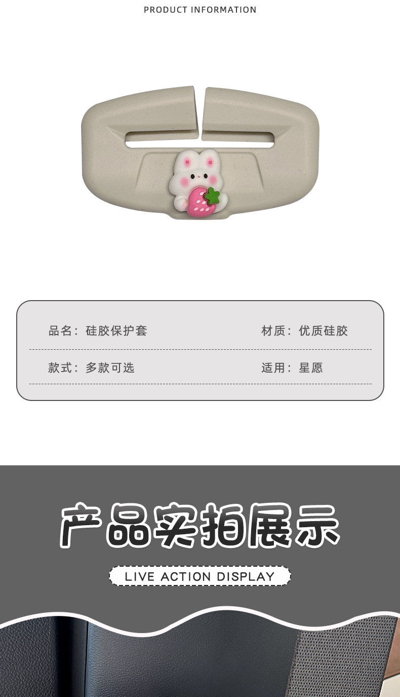 Suitable for 26 Models of Geely Xingyue Car Interior Decoration Products, Seat Belt Silicone Protective Cover, Anti-Collision Car Modification Accessories