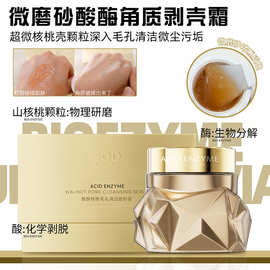 身体磨砂膏果酸去鸡皮保湿舒缓温和清洁擦洗去角质磨砂膏定制贴牌