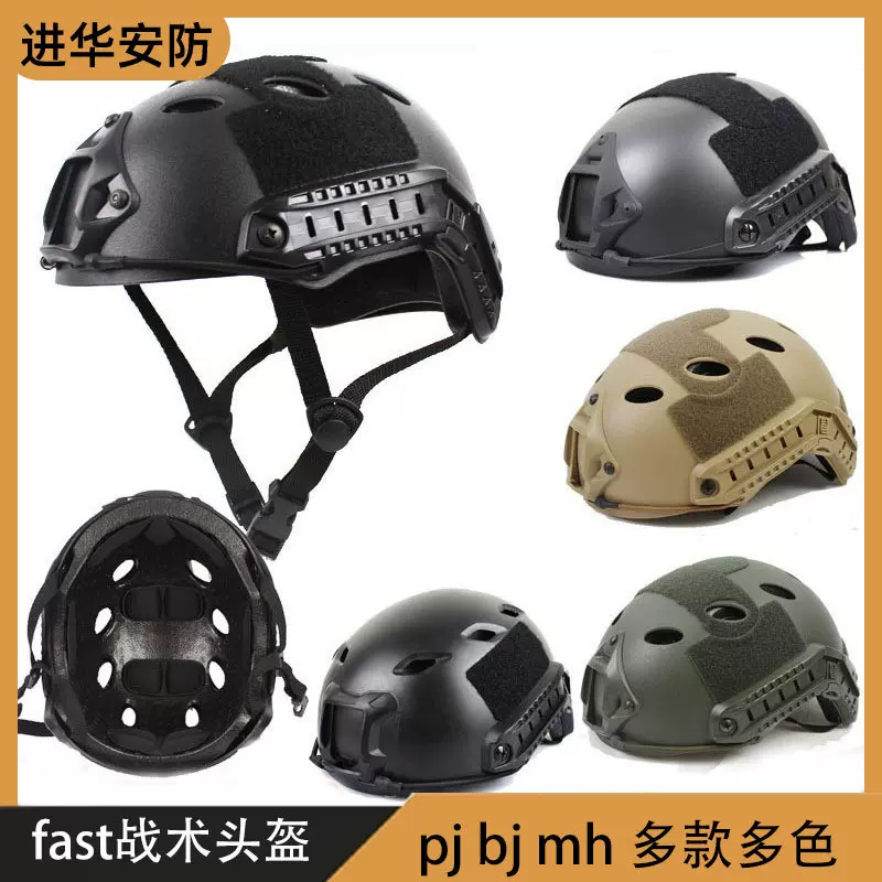 fast战术头盔pj改版简易款真人CS游戏头盔快速反应防护装备头盔