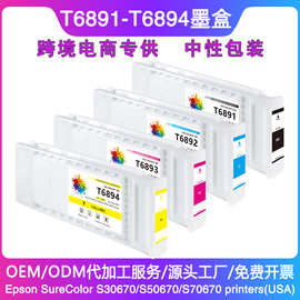 适用Epson S30670 50670 S70670打印机T6891/6892/6893/T6894墨盒