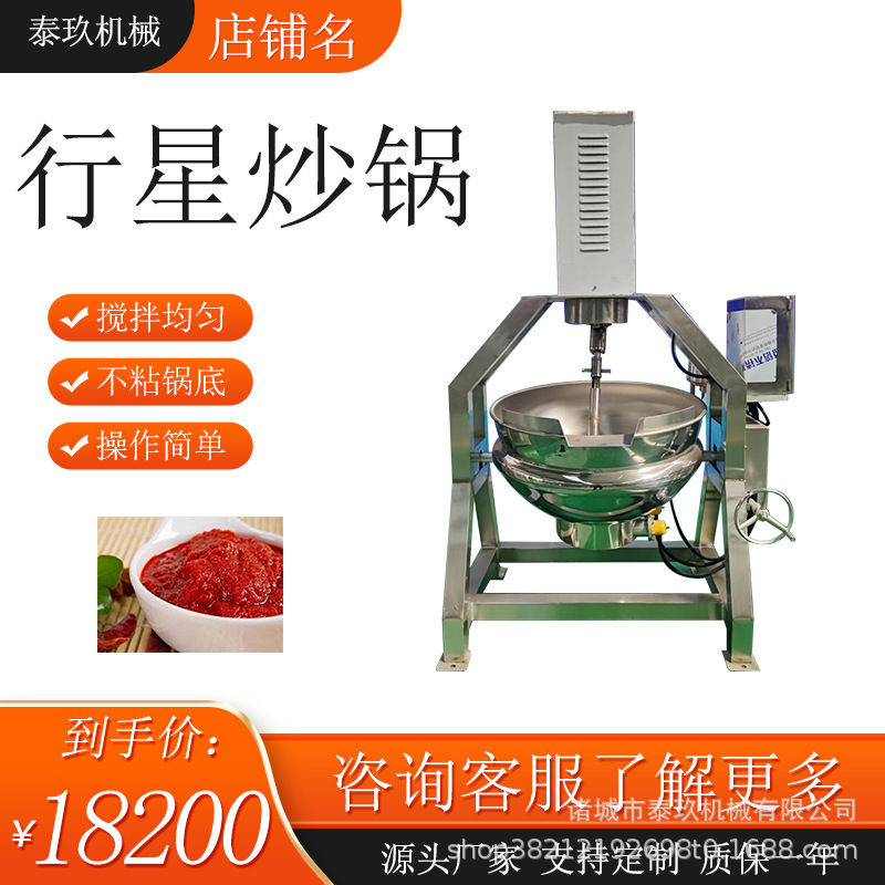 调味料炒锅全自动燃气辣椒酱加工设备不锈钢搅拌夹层锅药材蒸煮锅