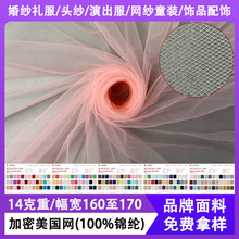 软网纱面料锦纶加密特密美国网眼布婚纱蚊帐蓬蓬裙摆菱形瑞士网布