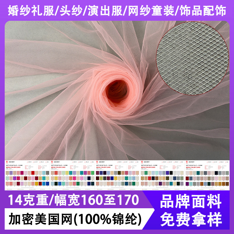 软网纱面料锦纶加密特密美国网眼布婚纱蚊帐蓬蓬裙摆菱形瑞士网布