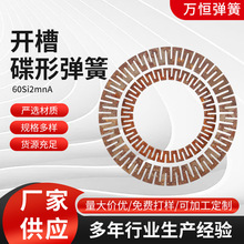 厂家供应批发碟形弹簧弹簧膜片开槽碟形弹簧