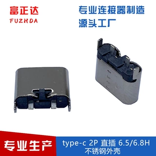 type-c母座2pin 直插6.5/6.8H 插板简易版快充 usb母座2P现货供应