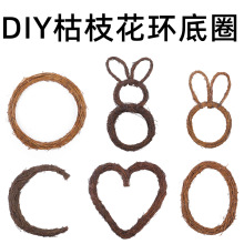 跨境DIY枯枝藤圈材料 编织复活节花环藤圈花店藤环装饰品裸圈配件