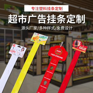 厂家pp超市挂条定制 注塑透明展示挂卡 产品陈列食品挂条印LOGO-阿里巴巴