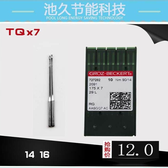 缝纫机配件  TQ*7机针配件系列 14#16#针 机针