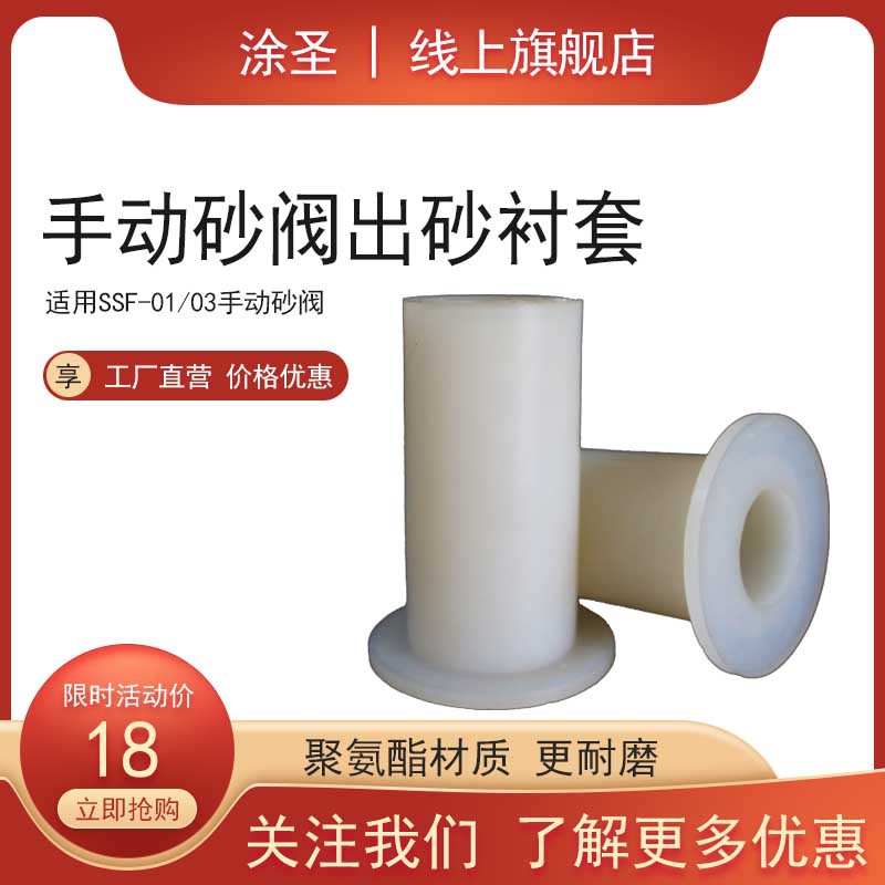 喷砂机手动磨料阀衬套调砂阀出砂阀T型出砂保护套耐磨