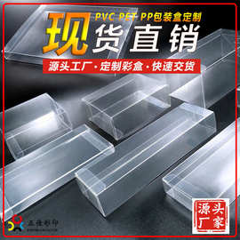 现货塑料透明pvc包装盒展示盒 文具文创茶叶塑料盒宠物零食PVC盒