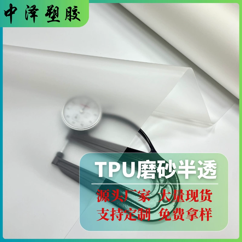 Материал из матовой полупроницаемой мембраны TPU, экологически чистая прозрачная пленка, черно-белые полиуретановые материалы для багажа и обуви, материал для дождевиков, пленка из TPU.