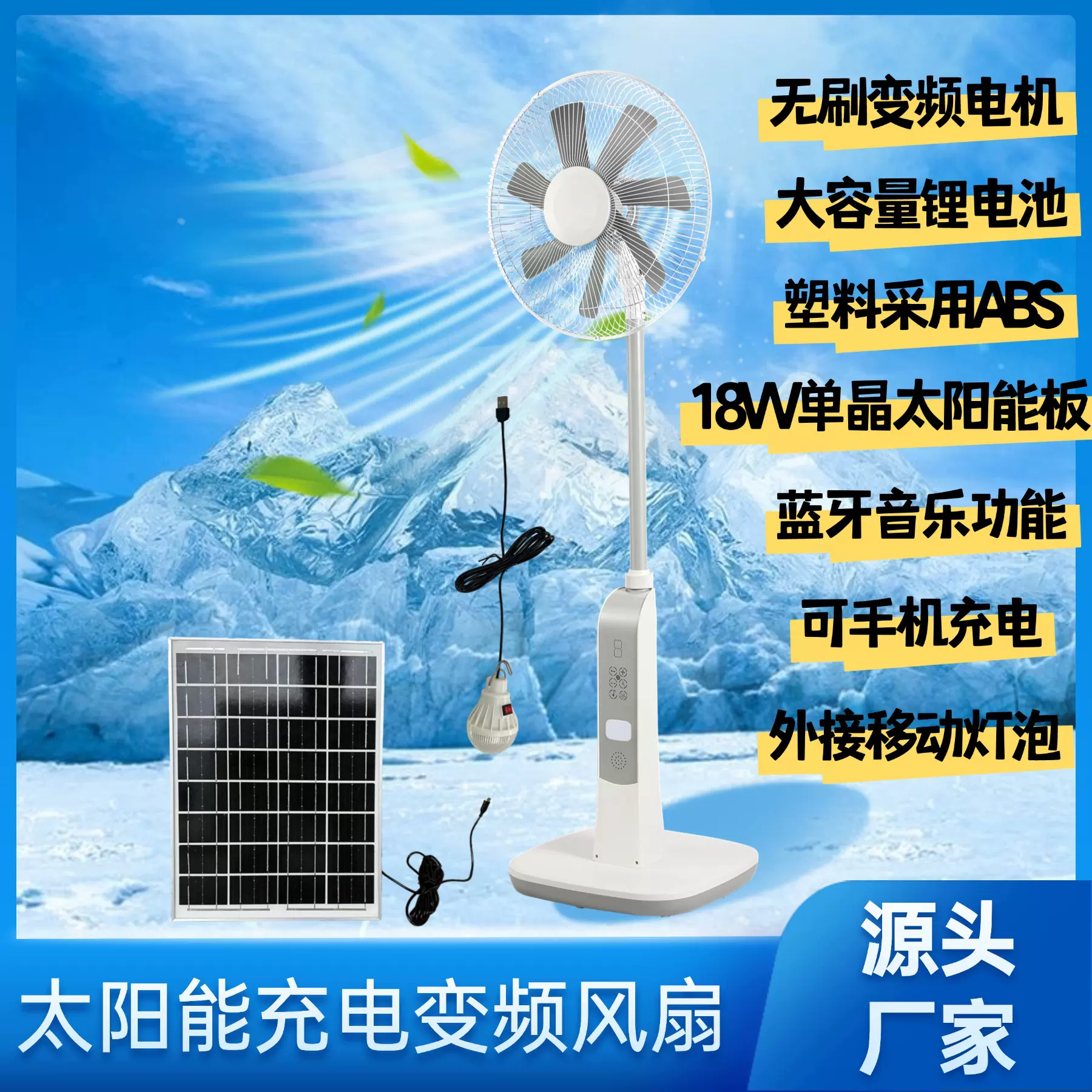 充电落地扇南美东南亚太阳能电风扇家户外定制大风力带灯静音变频