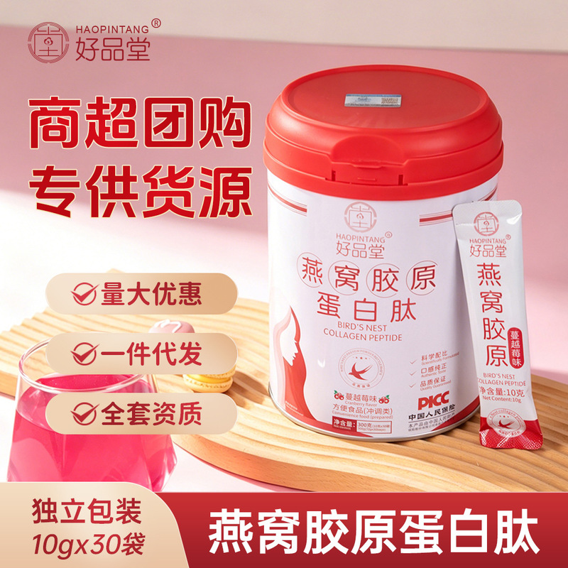 Bird's Nest collagen peptide small molecule three-type collagen protein powder nicotinamide cranberry enzyme powder wholesale delivery Bird's Nest collagen peptide small molecule three-type collagen protein powder nicotinamide cranberry enzyme powder wholesale delivery