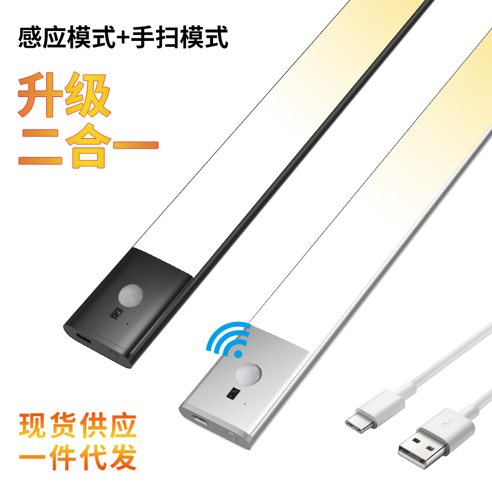 Hogar inteligente lámpara de sensor de cuerpo humano usb recargable led armario lámpara de sensor autoadhesivo magnético con luz de noche de dormitorio