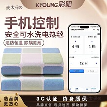 彩阳电热毯单双人双控安全智能宿舍家用加热垫官方旗舰正品麦太保