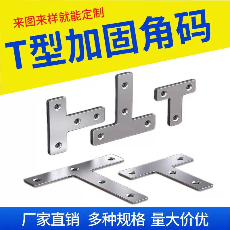 T型木板固定卡扣角码椅子松动加固器凳子桌腿摇晃固定加固连接件