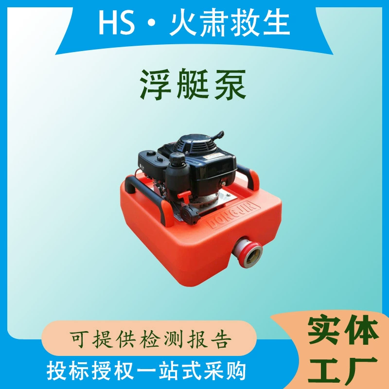 Пульт дистанционного управления четырехтактный плавучий лодочный насос для пожаротушения и спасения, многофункциональный плавучий водяной насос с большим расходом