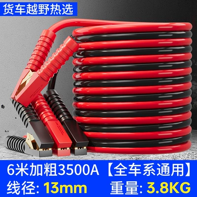 Car on the line of fire, Clamps, and Electric Connection Lines - 625m-square-meters-upgraded-bold-3500a-copper-clad-aluminum-for-large-trucks-only