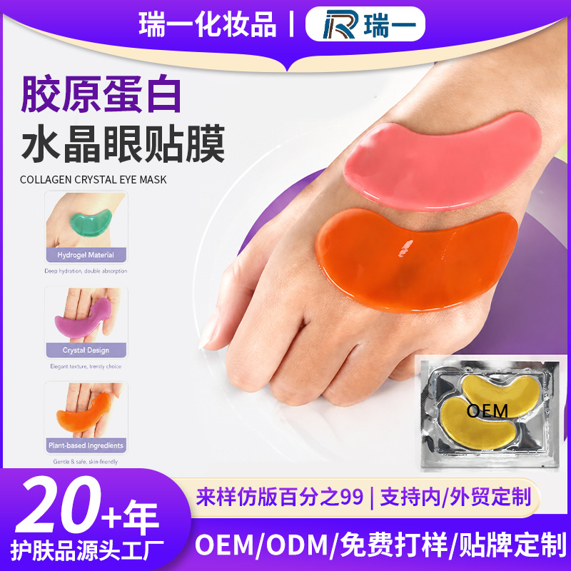 Multi-color hydrogel eye patch machine-pressed eye mask collagen eye patch crescent-shaped hydrating skincare set eye mask